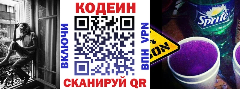 Кодеин напиток Lean (лин)  shop формула  Дигора  закладки 